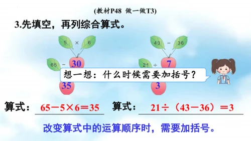 第五单元 第3课时《有小括号的混合运算》课件 人教版二年级下册(共17张PPT)