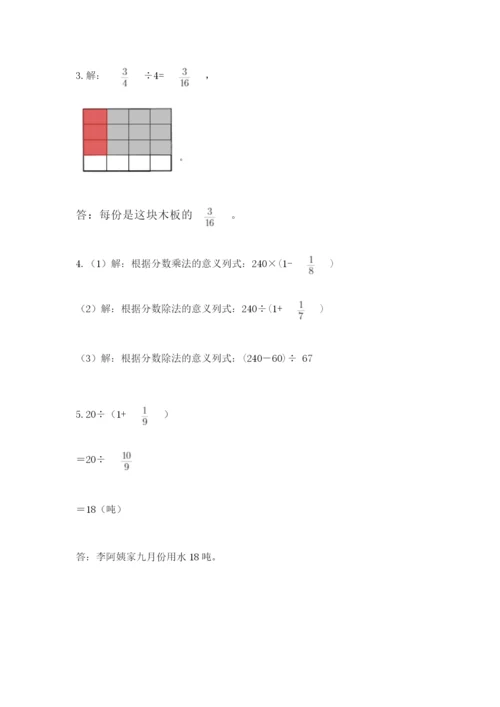 冀教版五年级下册数学第六单元 分数除法 测试卷及参考答案1套.docx