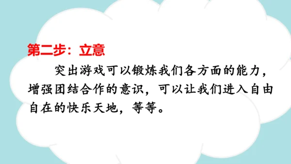 统编版2024-2025学年四年级语文上册同步习作：记一次游戏  -精品课件