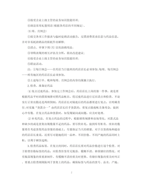 精编之药店店长月工作总结_药店店长工作总结范文.docx
