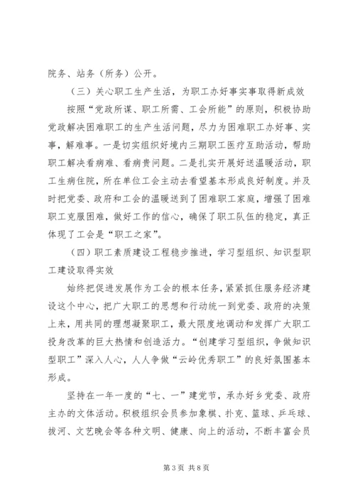 乡镇工会联合会工作报告.docx