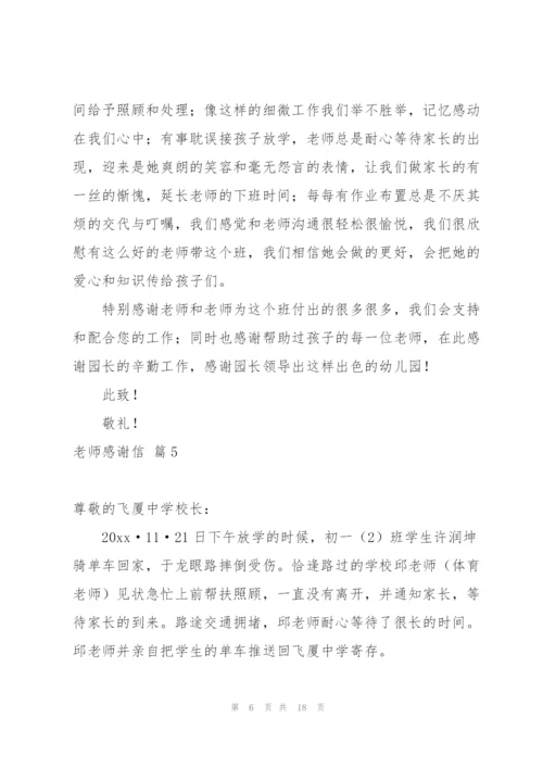 老师感谢信范文合集十篇.docx