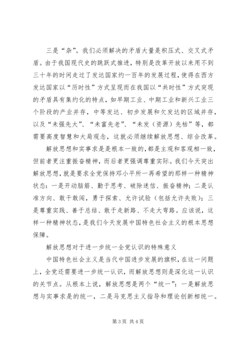 新形势下学习十七大解放思想大讨论学习体会.docx