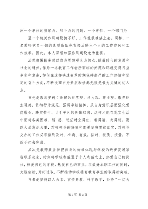 学校慵懒散浮拖个人心得体会 (4).docx