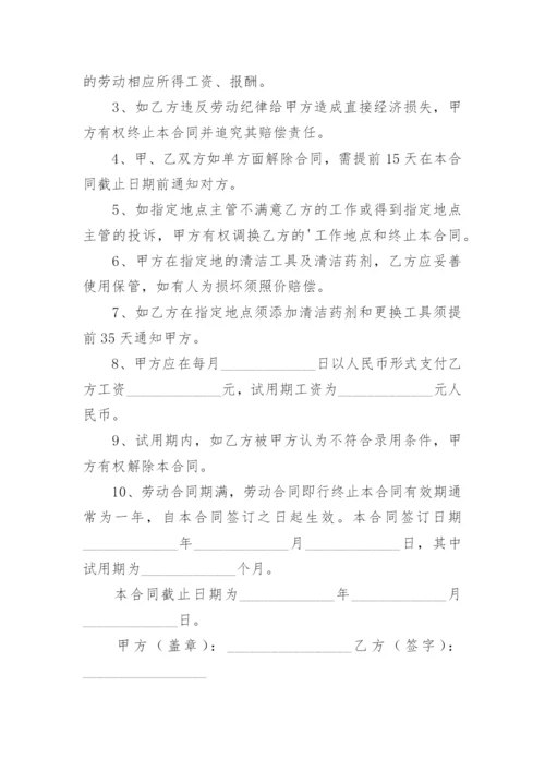 临时清洁工劳动合同.docx