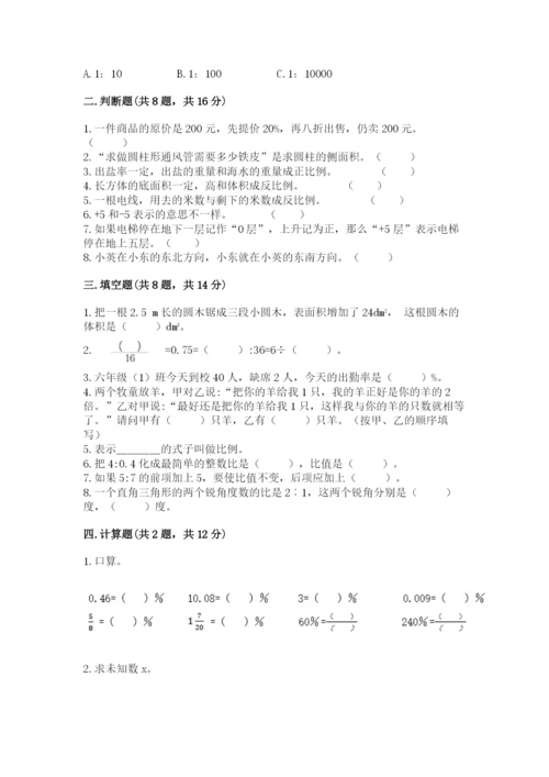 小学六年级下册数学期末卷含答案（a卷）.docx