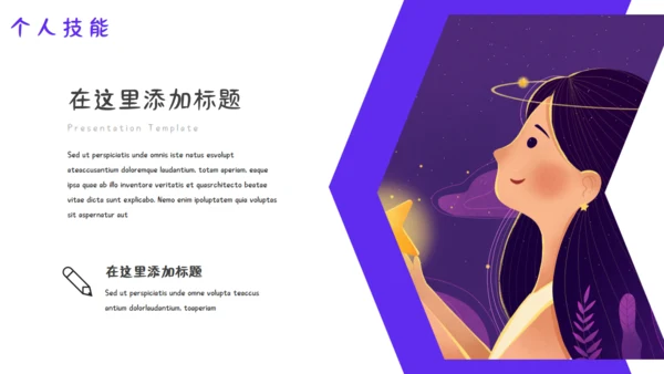 紫色应聘个人简历通用PPT模板