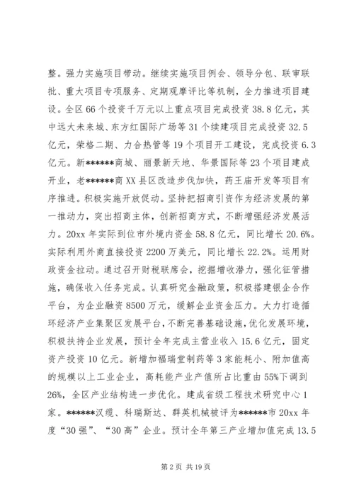 区委全体会议区长讲话 (3).docx