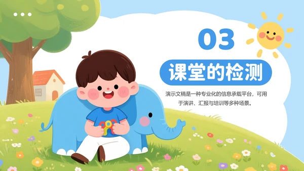 蓝色插画风幼儿园教学通用PPT模板