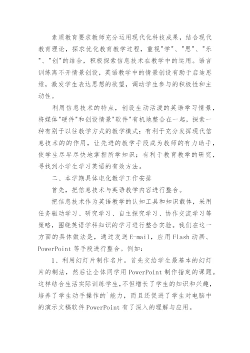 信息技术学科整合的工作计划_1.docx