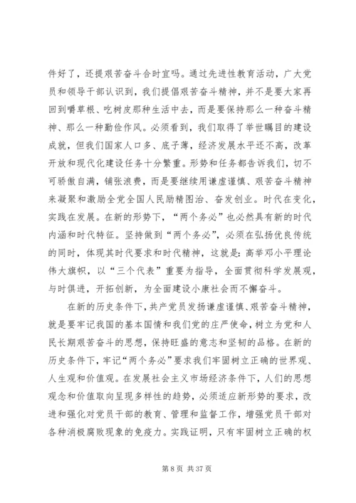 新形势下如何发扬党的优良传统和作风.docx