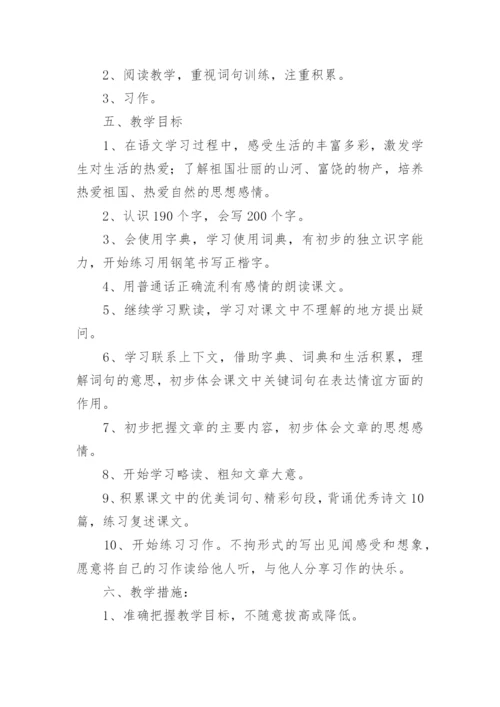 小学四年级语文上册教学计划.docx