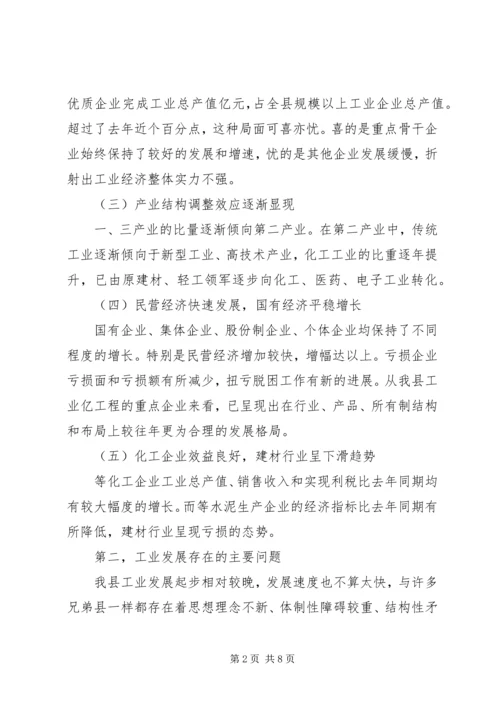 县工业经济运行分析会议上的讲话.docx
