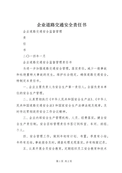 企业道路交通安全责任书.docx