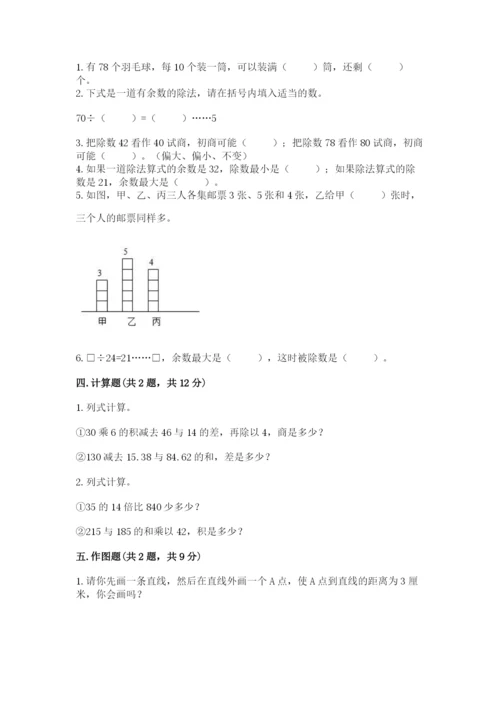 苏教版小学四年级上册数学期末试卷及完整答案【精品】.docx