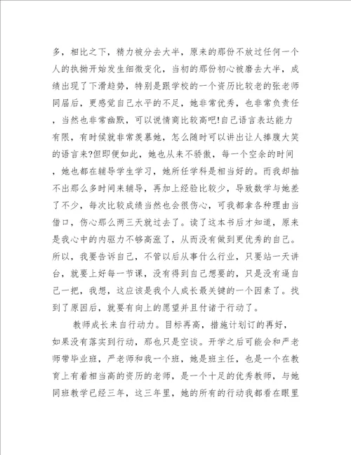 小学语文教师读书心得精选的