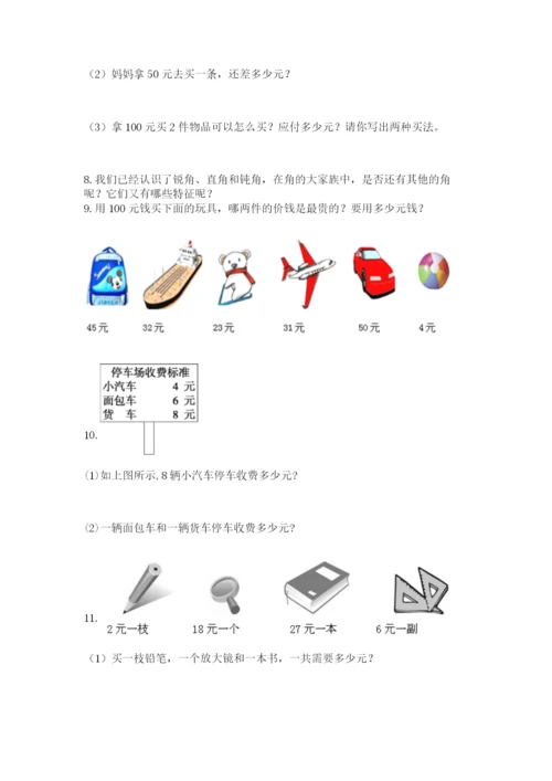 小学二年级数学应用题50道带答案（a卷）.docx