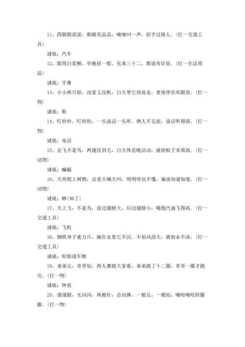 适合7一9岁儿童谜语大全.docx