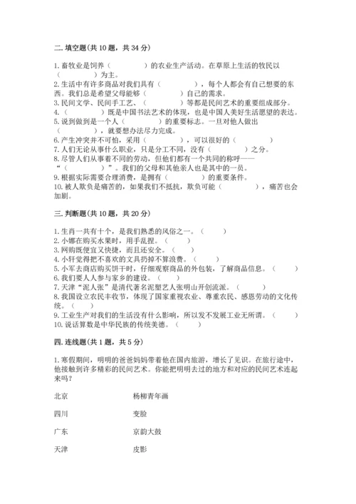 部编版小学四年级下册道德与法治《期末测试卷》附参考答案【b卷】.docx