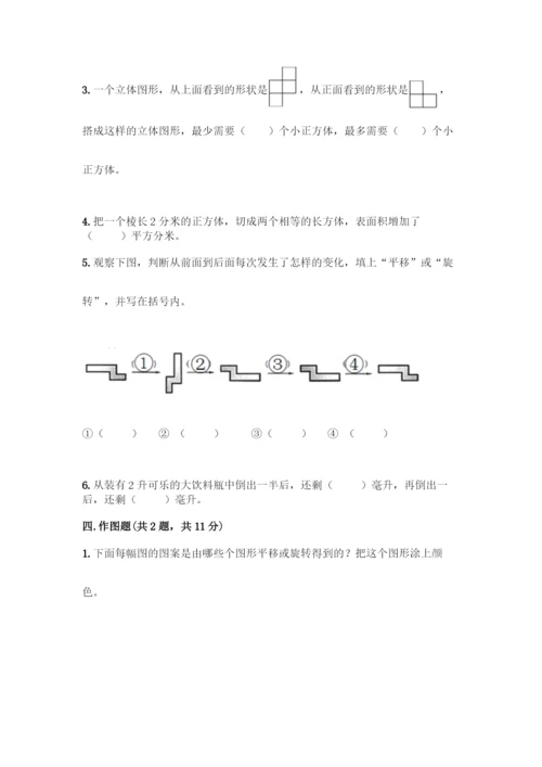 人教版五年级下册数学期末测试卷含答案AB卷.docx
