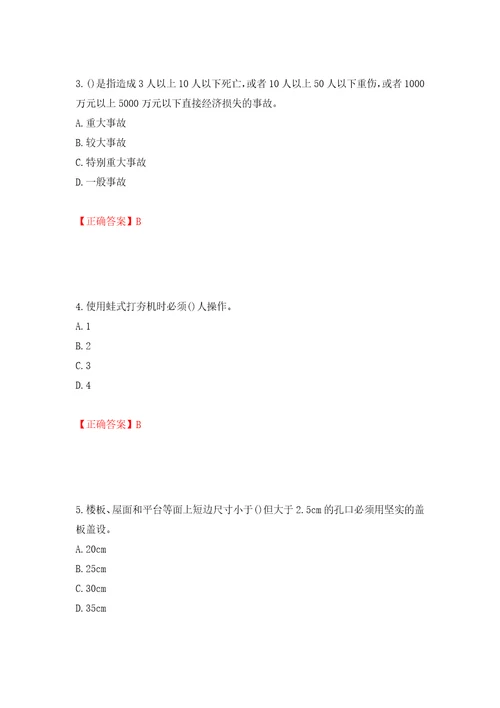 2022年陕西省建筑施工企业安管人员主要负责人、项目负责人和专职安全生产管理人员考试题库模拟训练卷含答案第48版