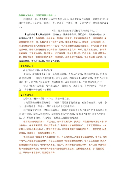 议论文素材运用技法