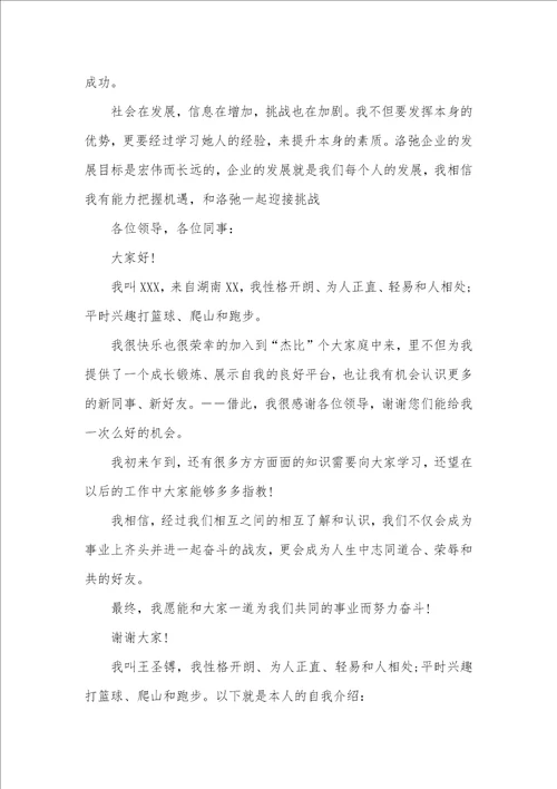 入职新职员自我介绍三篇