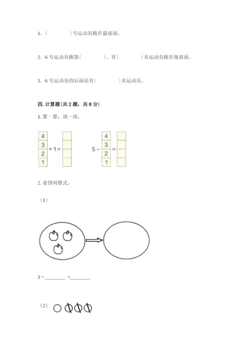 人教版一年级上册数学期中测试卷精品【典型题】.docx