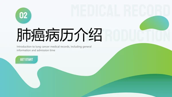 多边形渐变色简约风肺癌化疗病人护理查房PPT