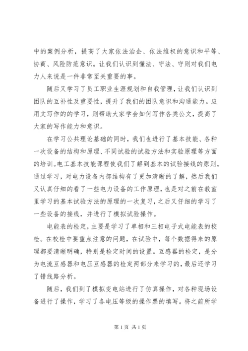 国家电网两会学习心得 (6).docx