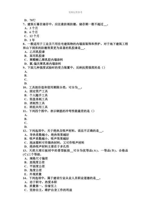 上半年山西省初级材料员考试试卷.docx