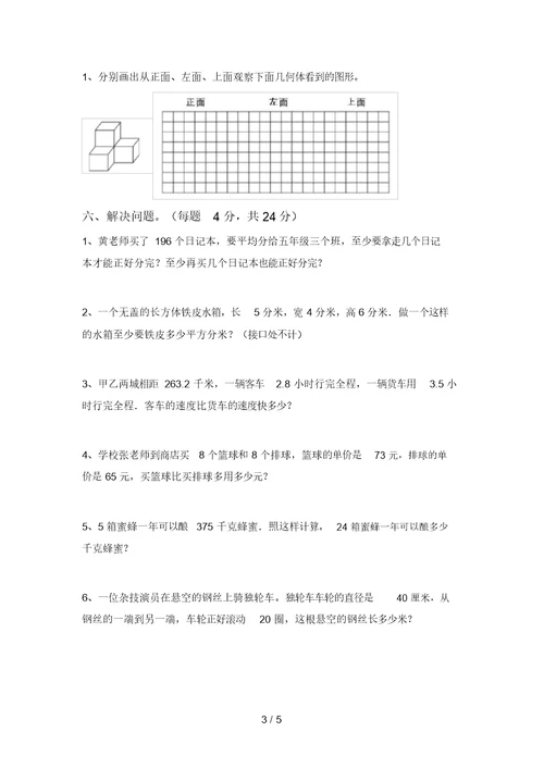 最新部编版五年级数学上册期中考试题(参考答案)