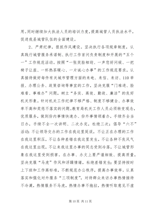 城管系统治庸问责工作汇报.docx