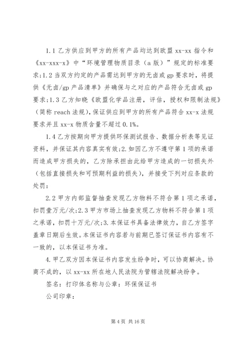 保护环境保证书 (4).docx