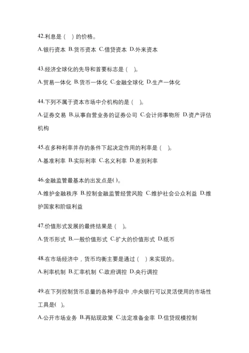2023年青海国开金融学(原货币银行学)模拟考试及答案.docx