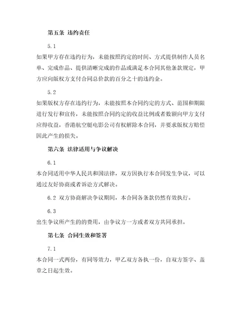 律师函影视制作合同