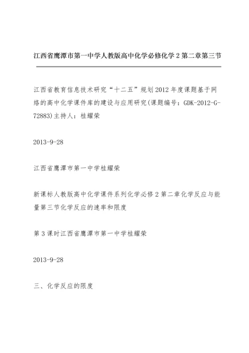 江西省鹰潭市第一中学人教版高中化学必修 化学2 第二章 第三节.docx