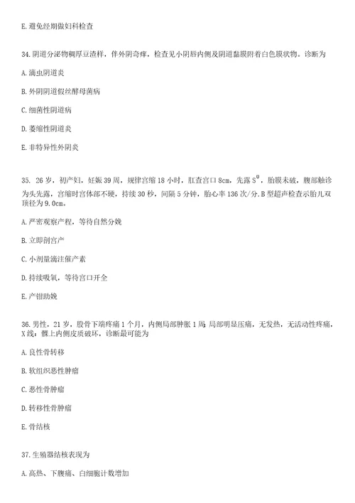 2021年10月下半年四川泸州市合江县事业单位医疗岗招聘38人笔试参考题库答案详解