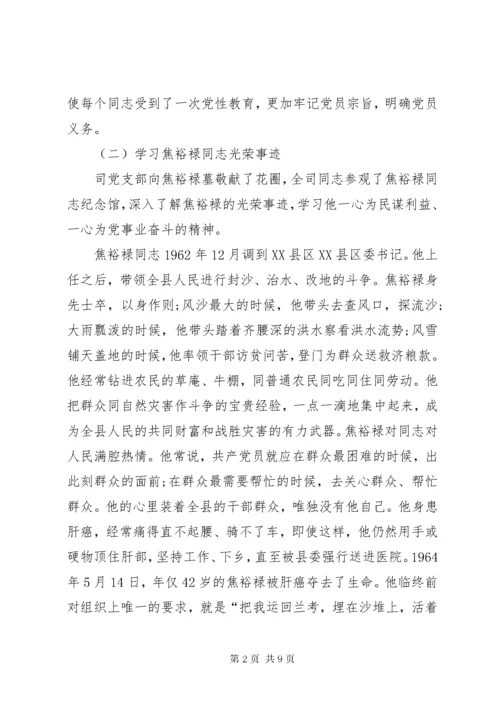 [主题党日范文：某年主题党日活动记录]某年主题党日活动小结.docx