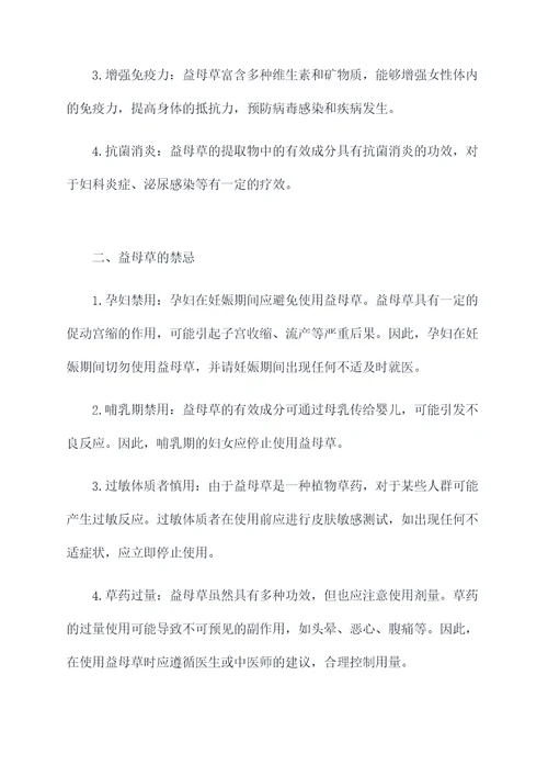 益母草作用和功效及禁忌