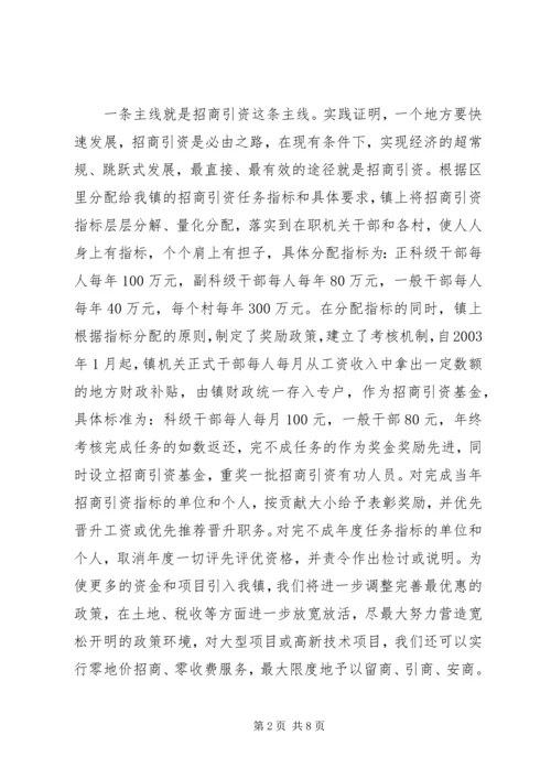 关于全区经济和招商引资工作会议的贯彻落实情况 (6).docx