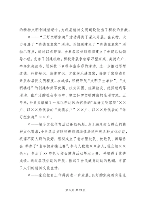 妇女代表大会上的报告 (3).docx