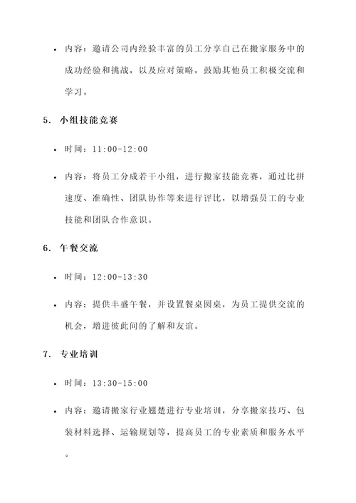 搬家公司开年会活动方案