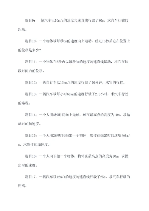 物理八上前三章计算题