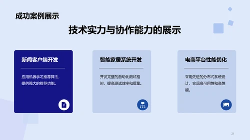 蓝色创意技术团队负责人竞聘述职PPT模板