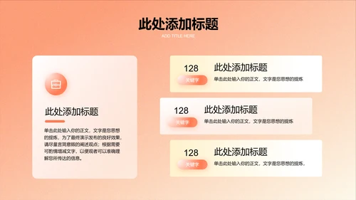 橙色极简渐变风工作计划通用PPT演示模板