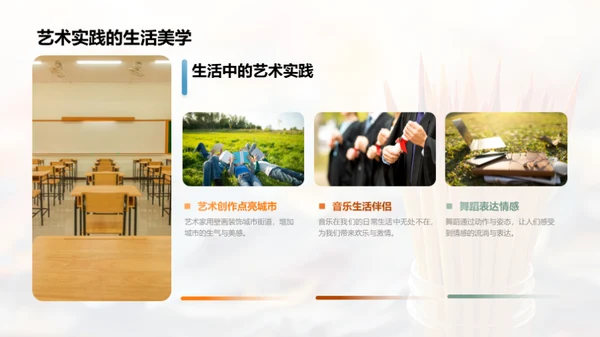 艺术生活化