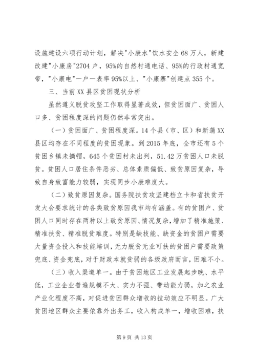 脱贫攻坚百日会战宣传教育调研报告 (3).docx