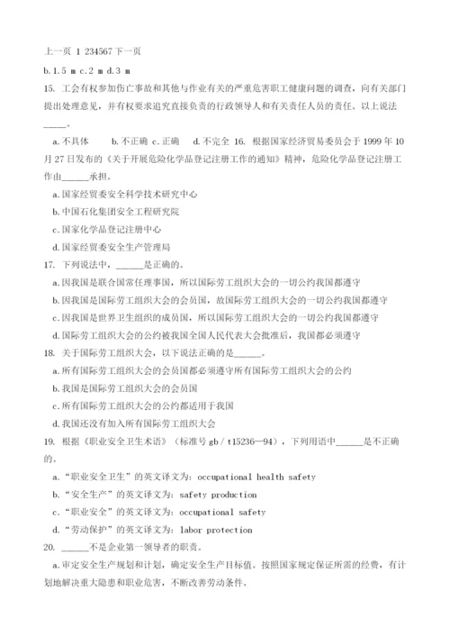 安全生产管理知识模拟练习题及答案.docx