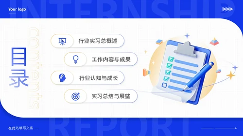 大学生实习汇报实习总结实践报告通用PPT模版